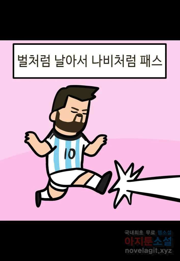 다빈치치 풋볼 18화 14