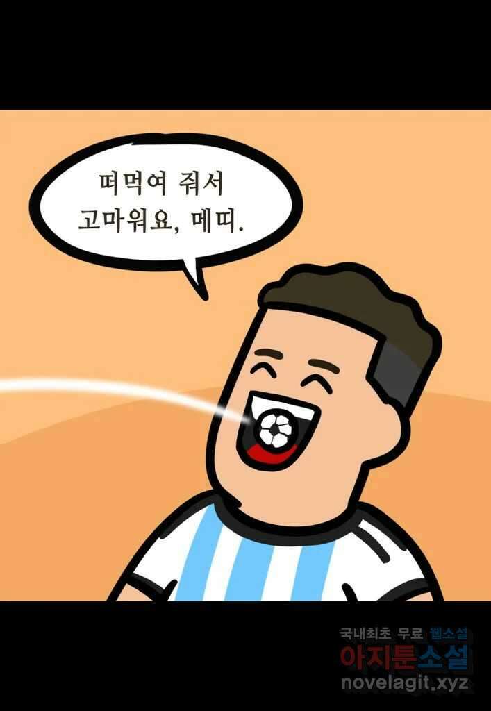 다빈치치 풋볼 18화 15
