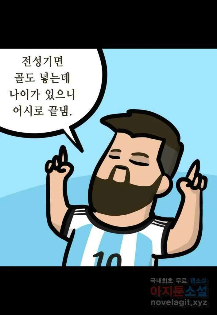 다빈치치 풋볼 18화 16