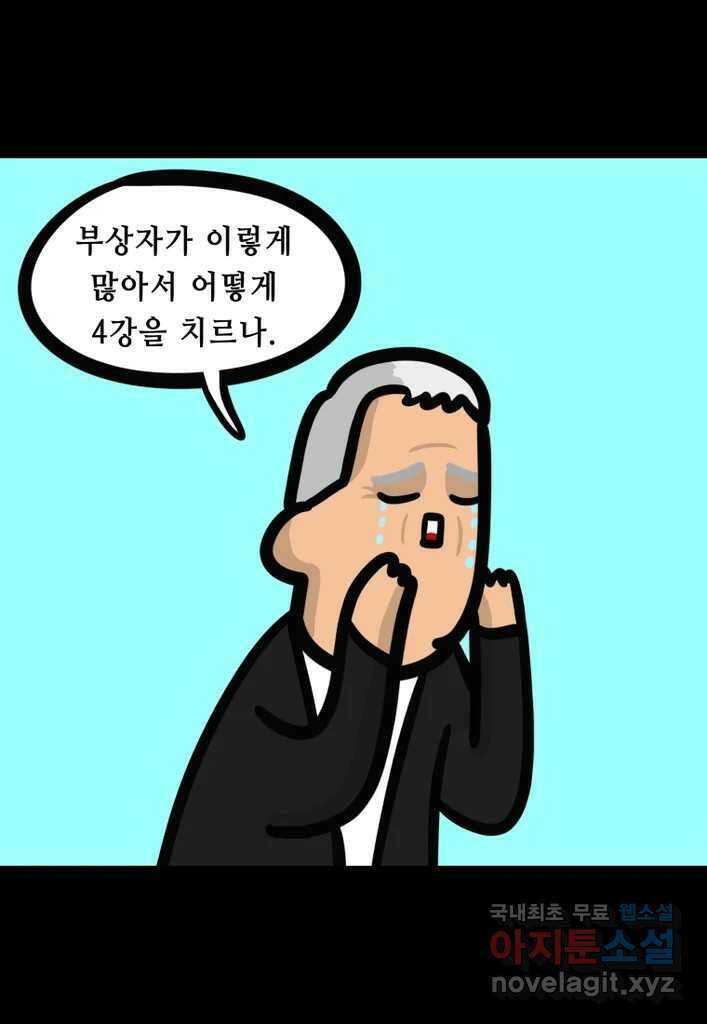 다빈치치 풋볼 18화 21