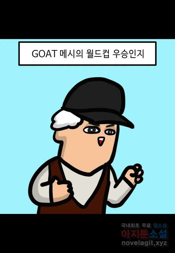 다빈치치 풋볼 18화 28