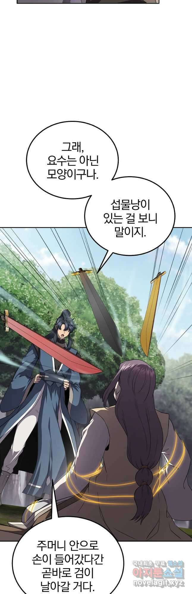 천년방사 85화 13