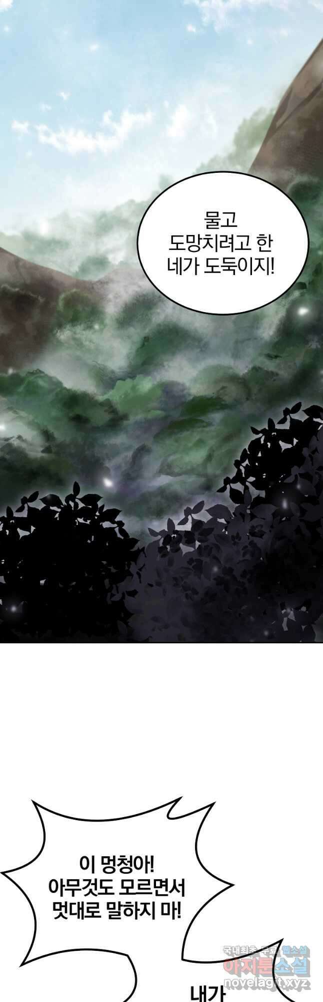 천년방사 85화 19