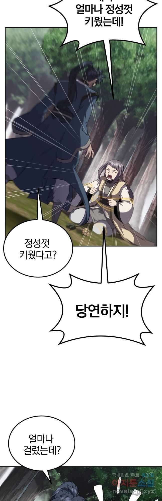 천년방사 85화 20
