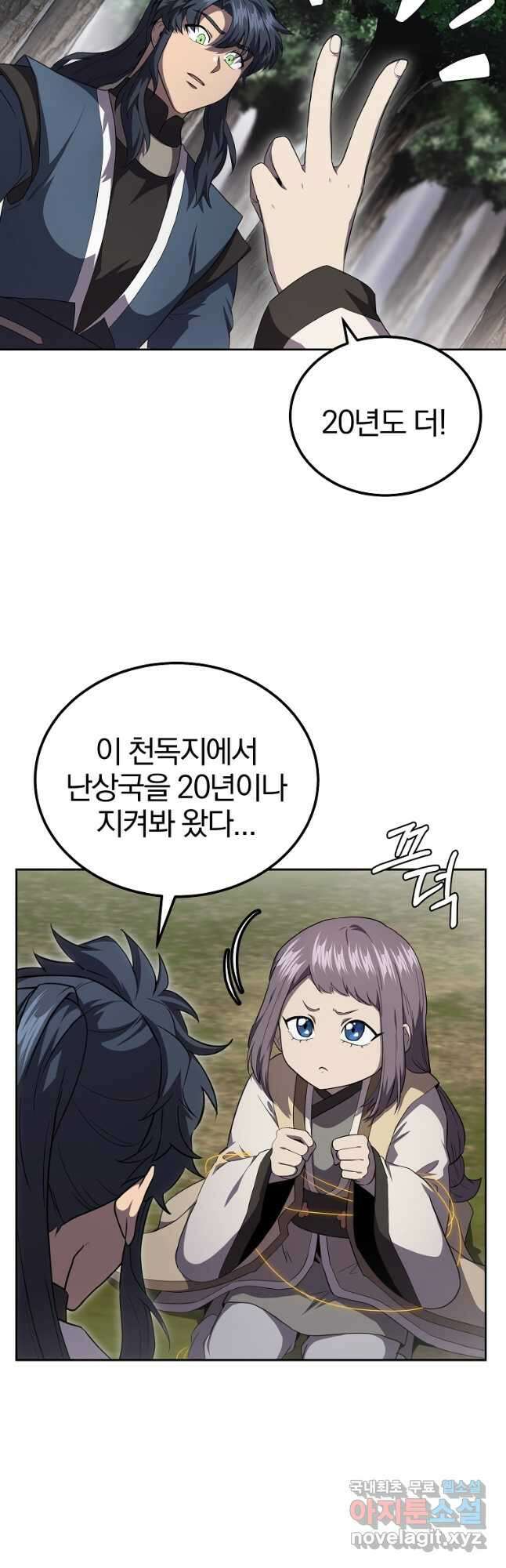 천년방사 85화 21