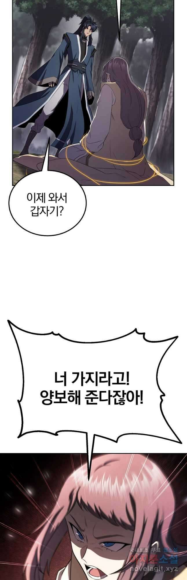 천년방사 85화 24