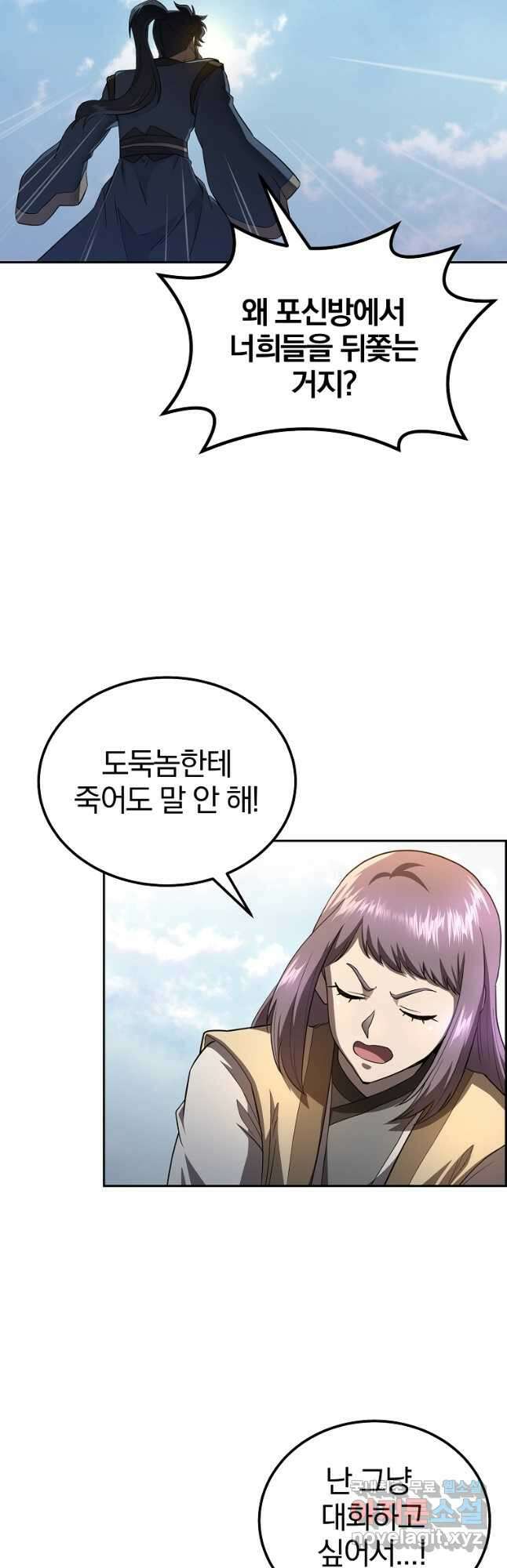 천년방사 85화 43