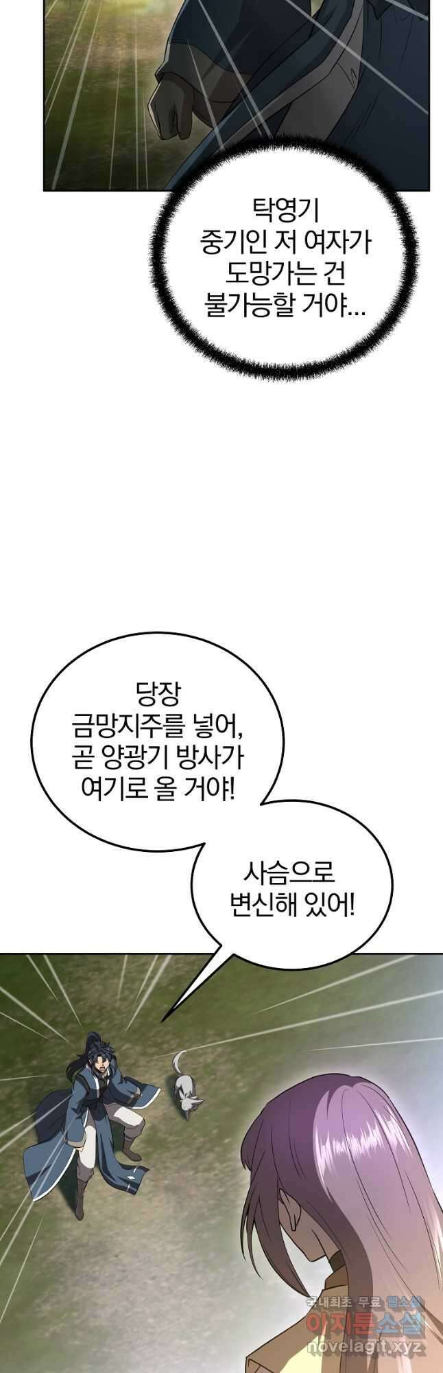 천년방사 85화 46