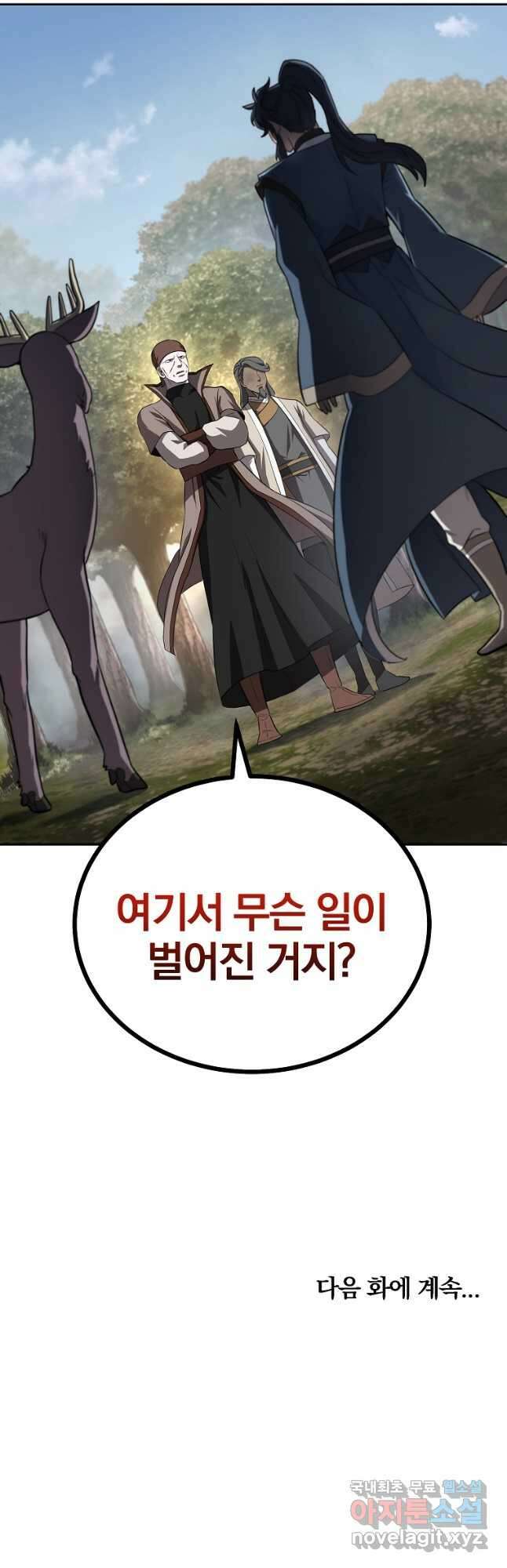 천년방사 85화 50
