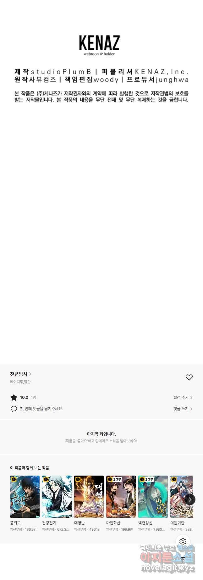 천년방사 85화 51