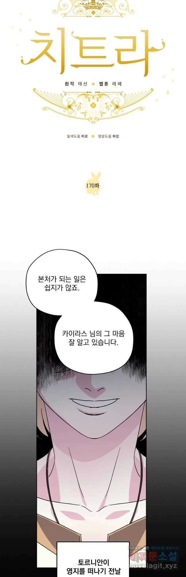 치트라 170화 4