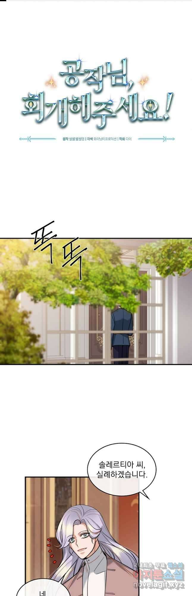 공작님, 회개해주세요! 29화 1