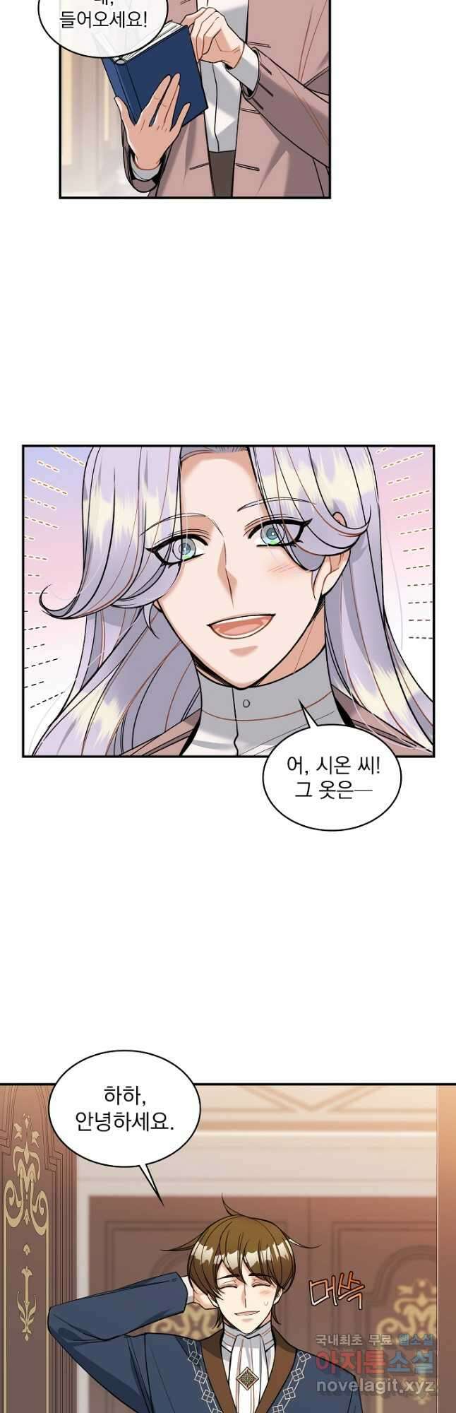 공작님, 회개해주세요! 29화 2