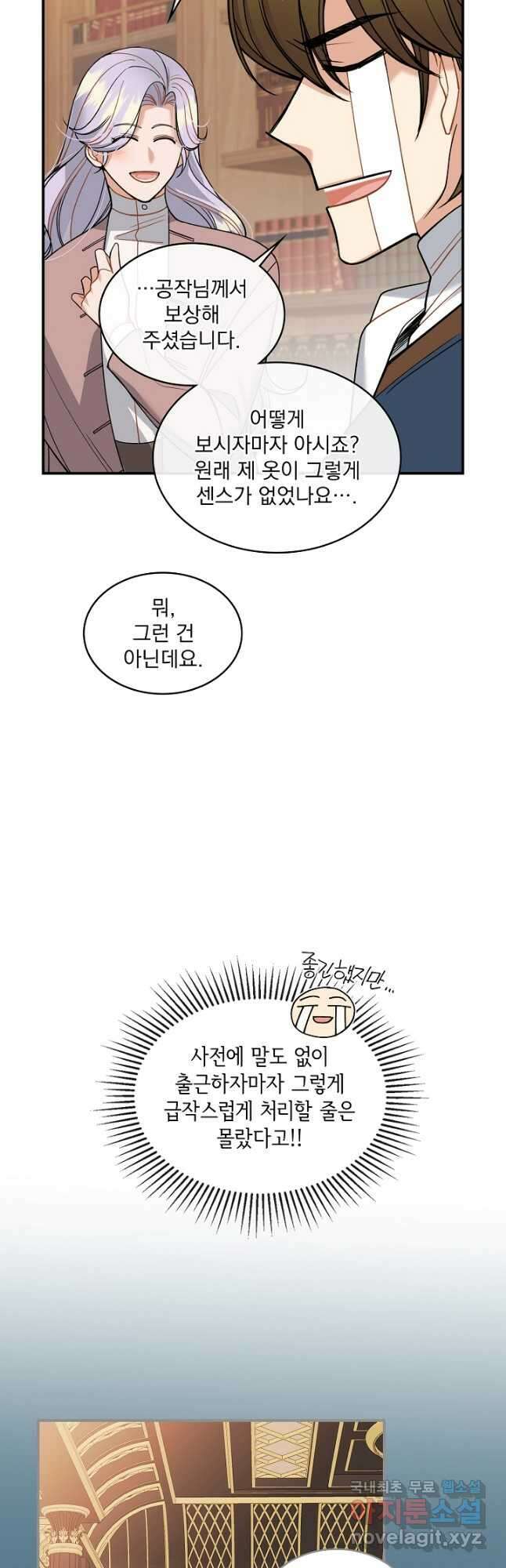 공작님, 회개해주세요! 29화 4