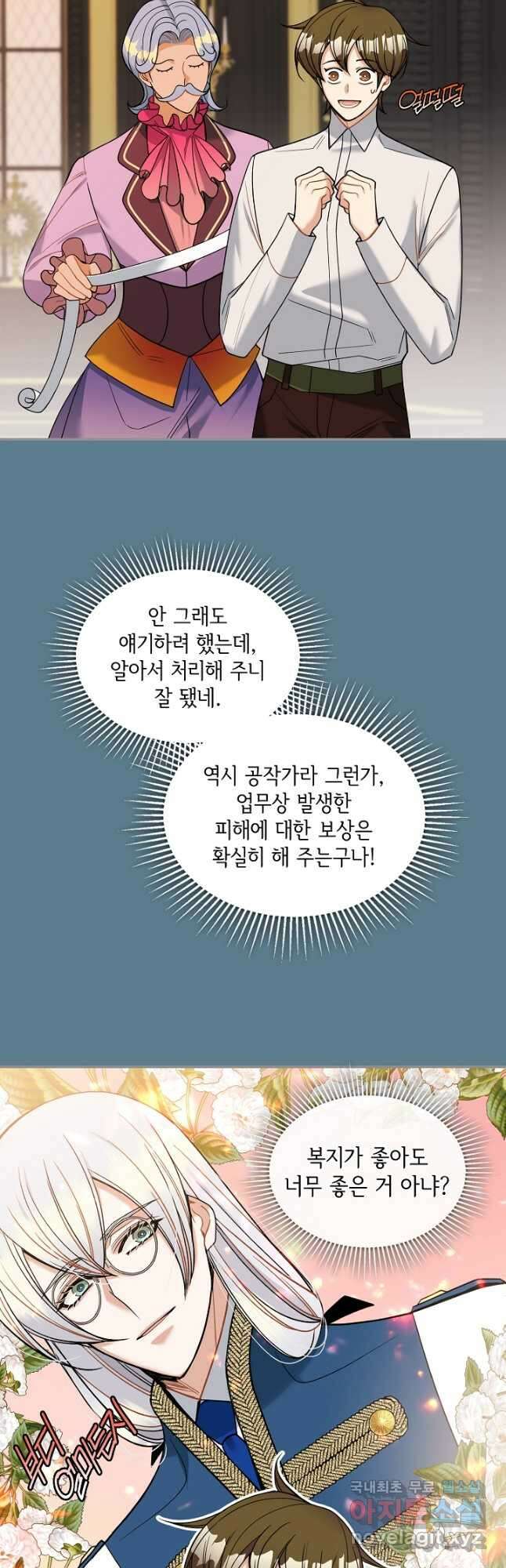 공작님, 회개해주세요! 29화 6