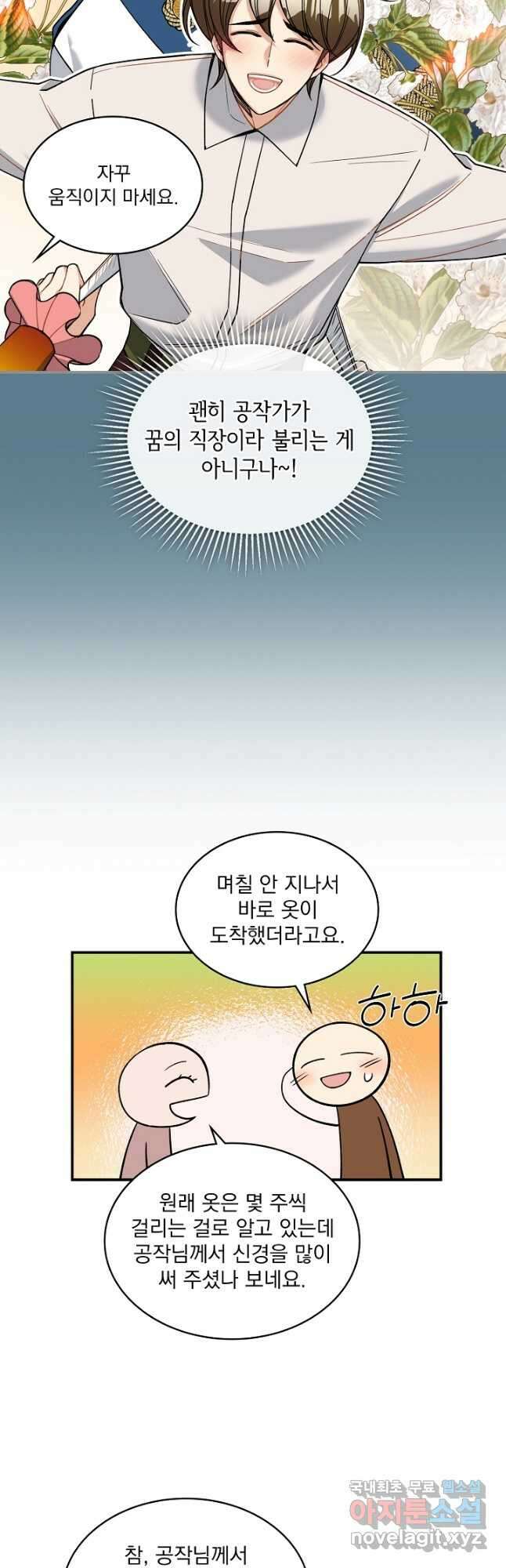 공작님, 회개해주세요! 29화 7