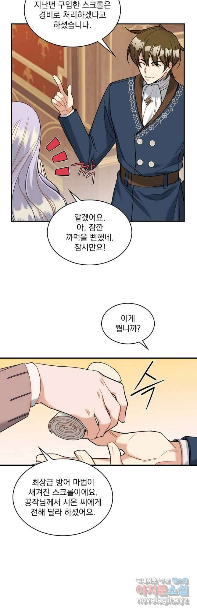 공작님, 회개해주세요! 29화 8