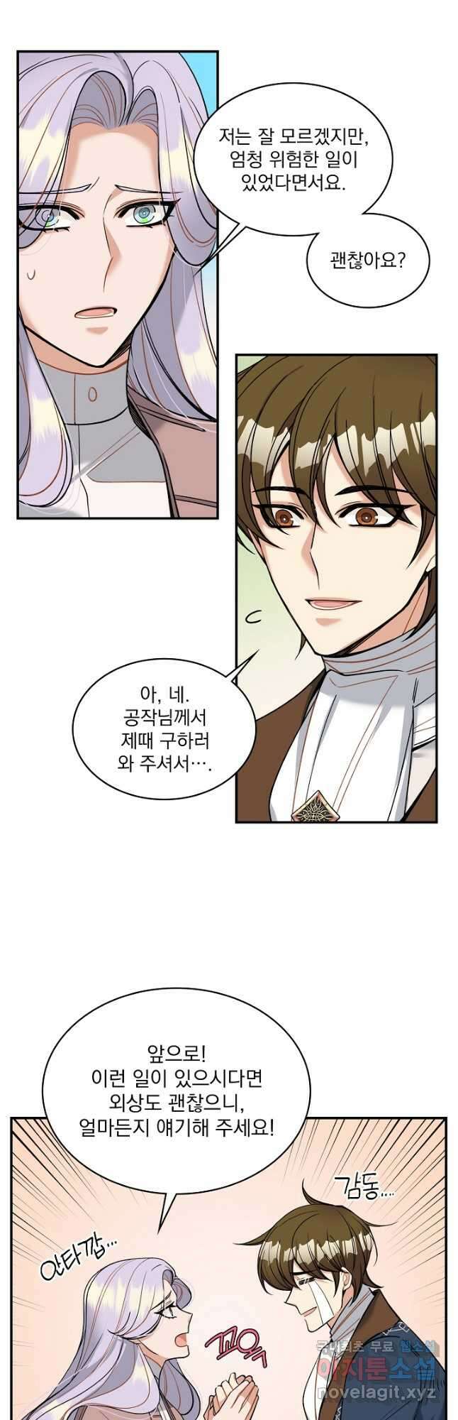 공작님, 회개해주세요! 29화 9