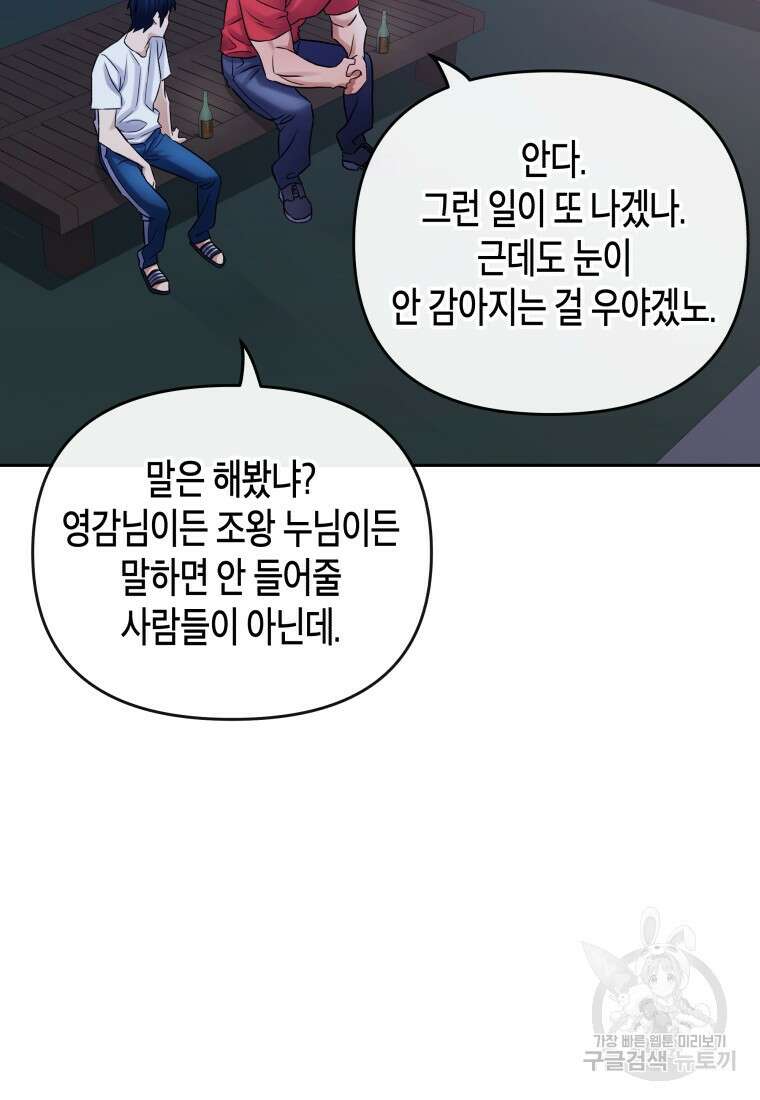방송 천재 도사 전우치 33화 35