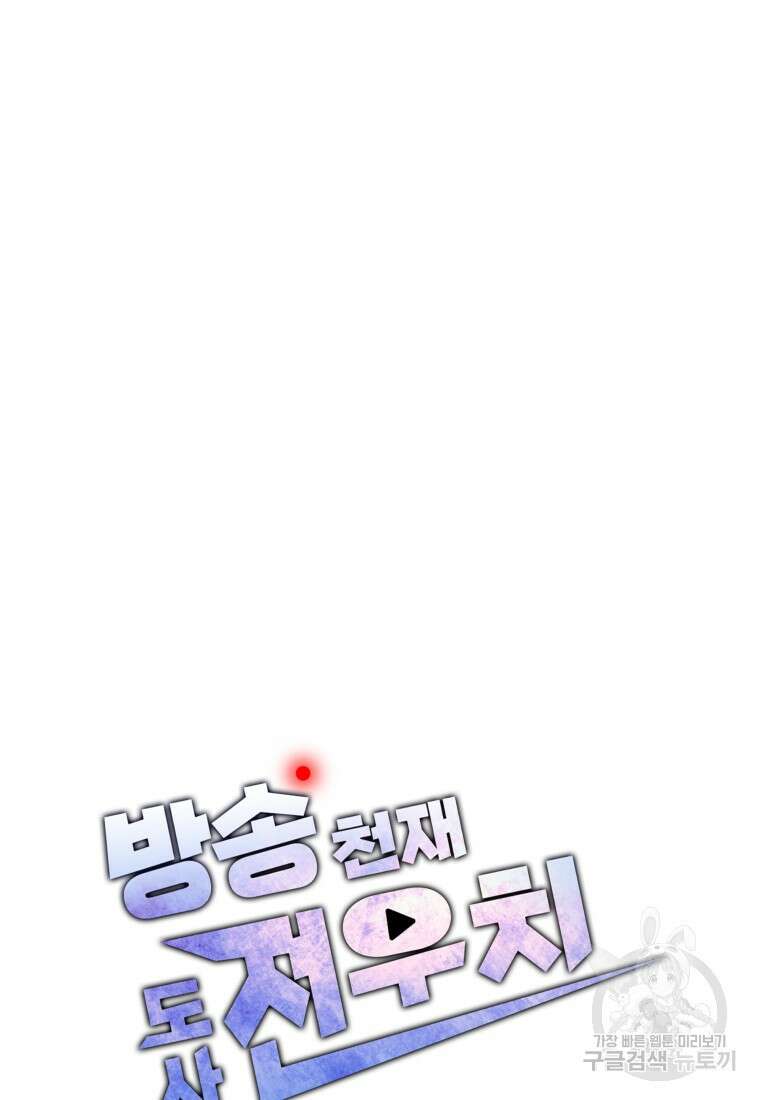 방송 천재 도사 전우치 33화 48