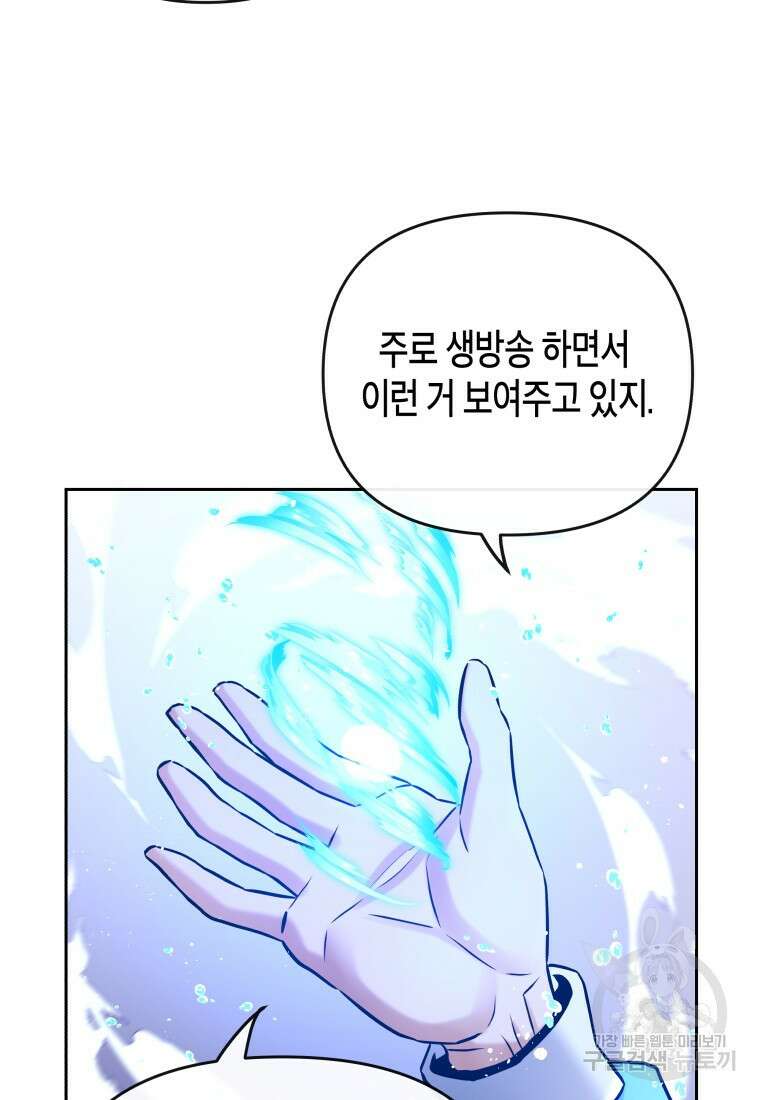 방송 천재 도사 전우치 33화 55