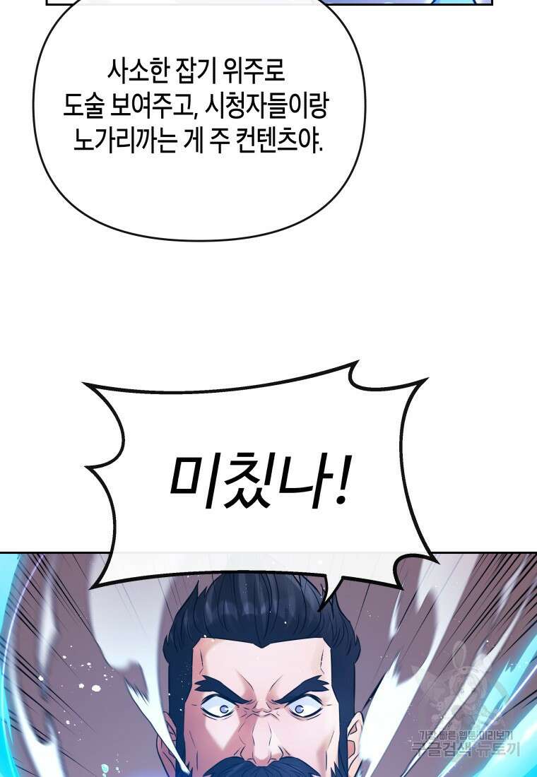 방송 천재 도사 전우치 33화 56