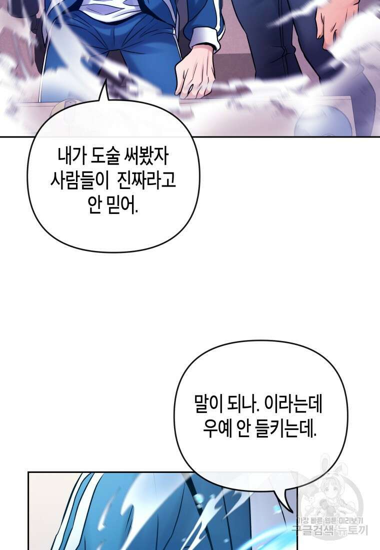 방송 천재 도사 전우치 33화 59