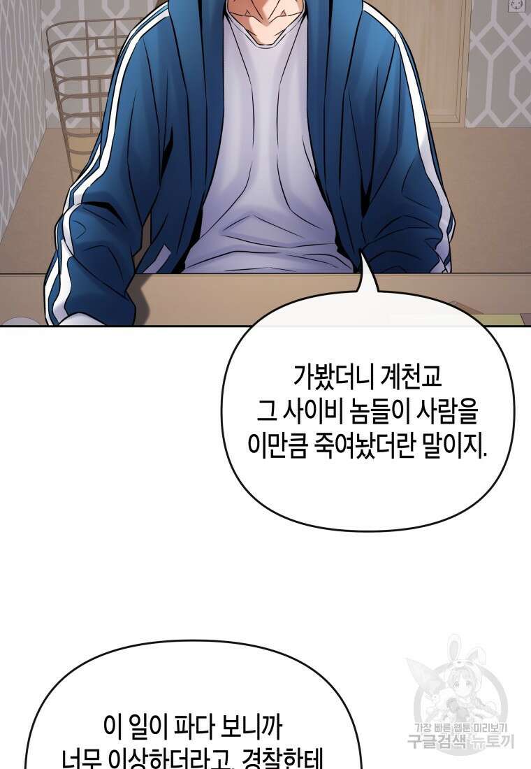 방송 천재 도사 전우치 33화 78