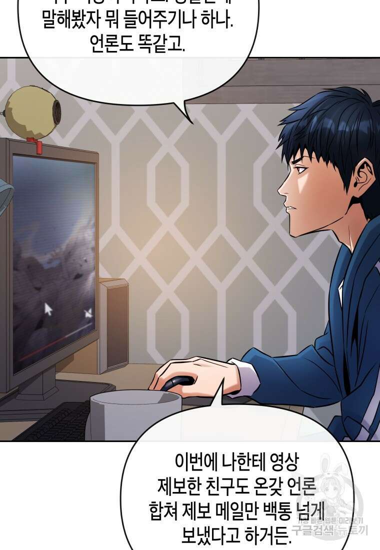 방송 천재 도사 전우치 33화 79