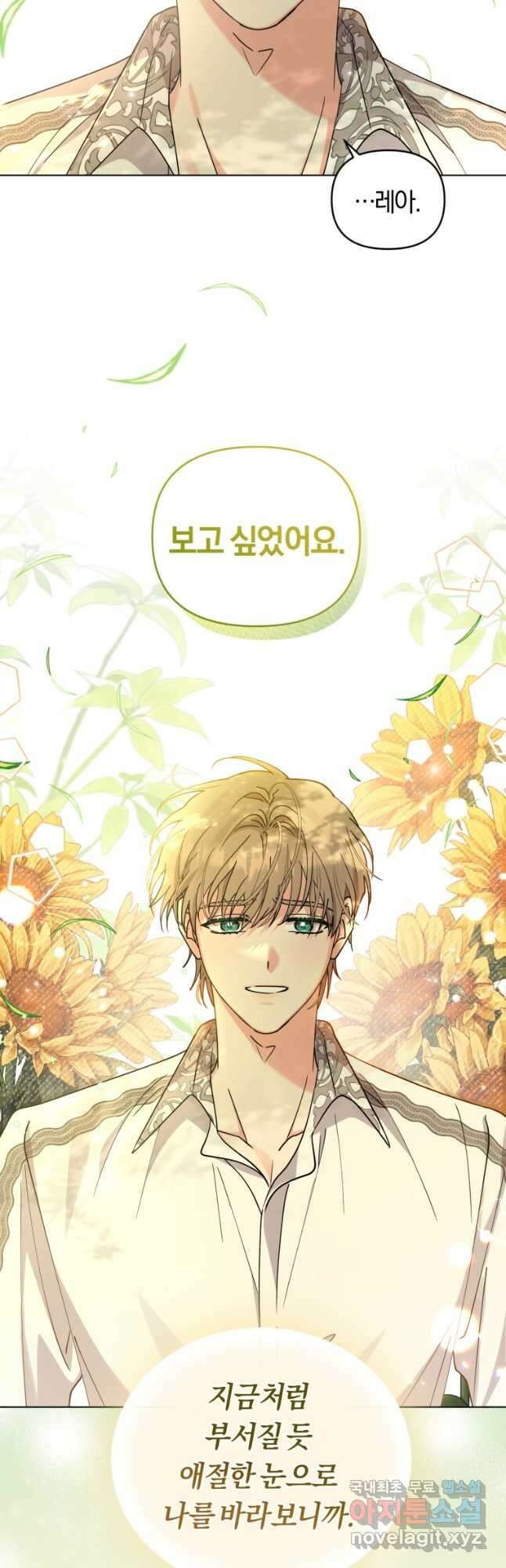 악역에게 청혼받았습니다 79화 2