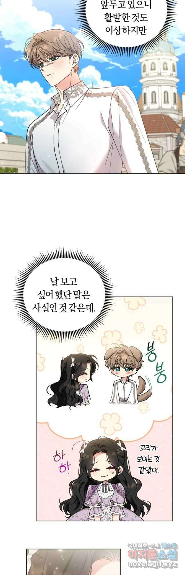 악역에게 청혼받았습니다 79화 5