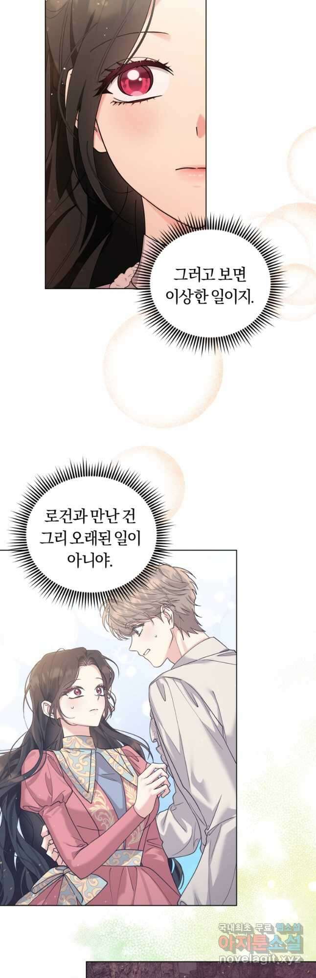 악역에게 청혼받았습니다 79화 6