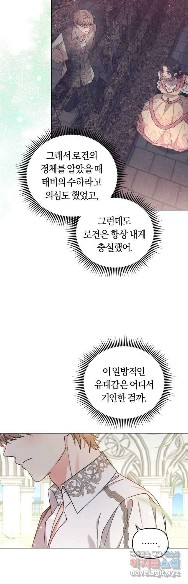 악역에게 청혼받았습니다 79화 7