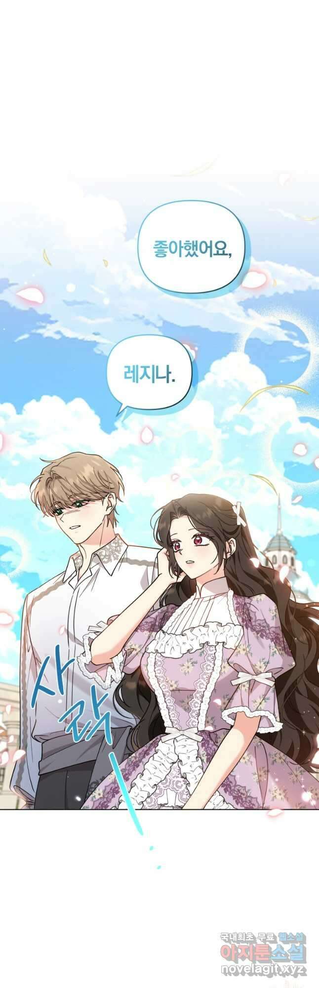 악역에게 청혼받았습니다 79화 8
