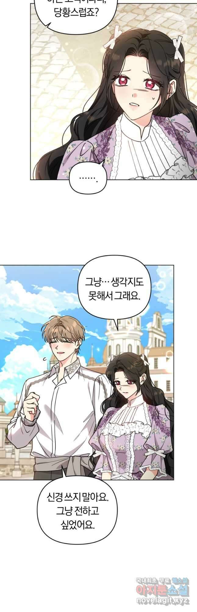 악역에게 청혼받았습니다 79화 11