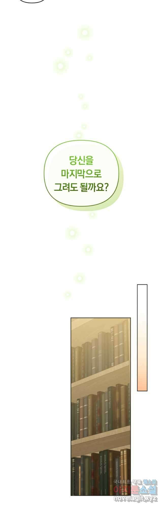 악역에게 청혼받았습니다 79화 14