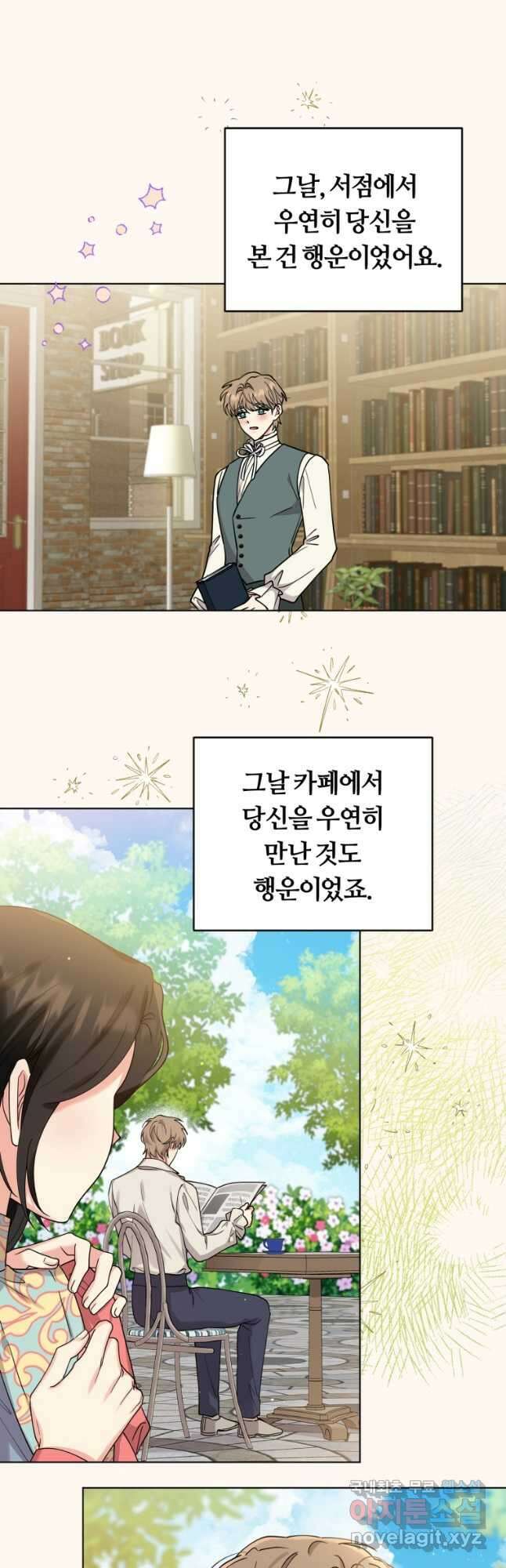 악역에게 청혼받았습니다 79화 20