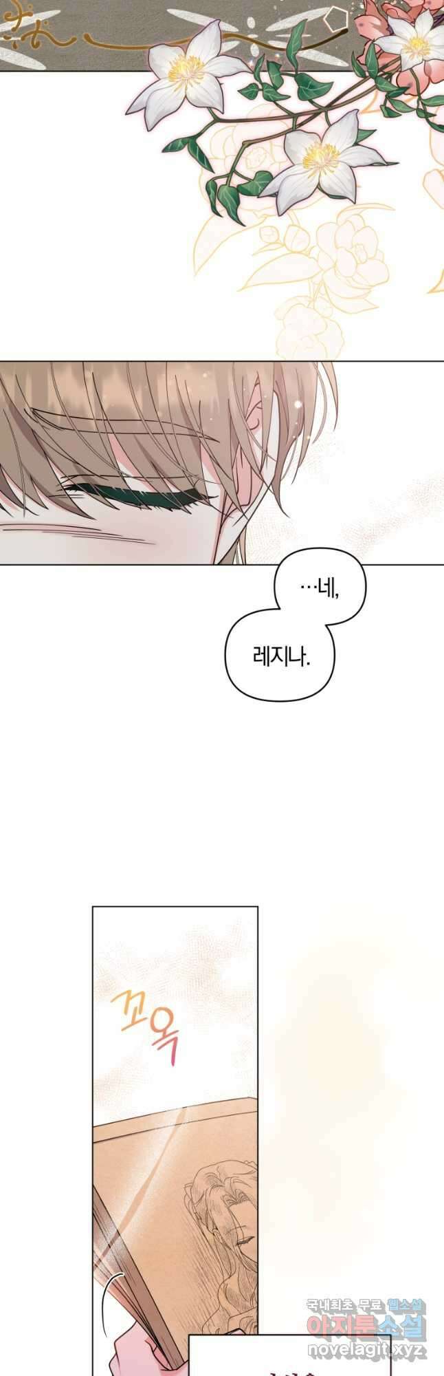 악역에게 청혼받았습니다 79화 23