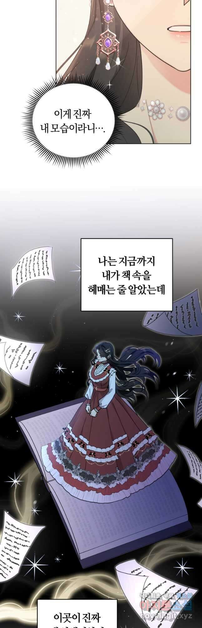 악역에게 청혼받았습니다 79화 31