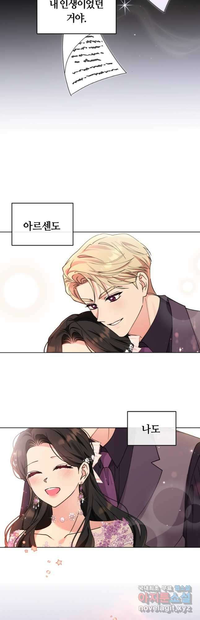 악역에게 청혼받았습니다 79화 32