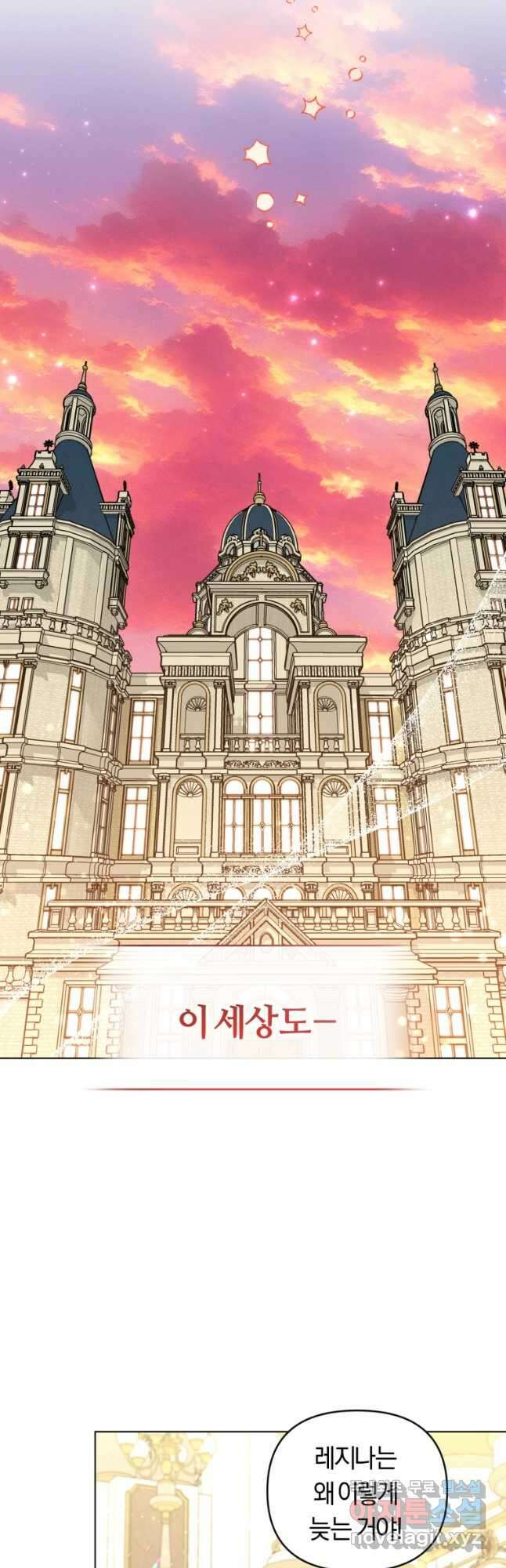 악역에게 청혼받았습니다 79화 33