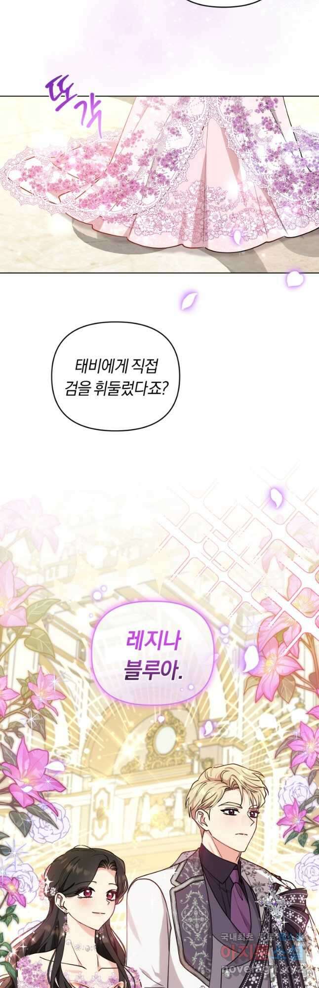 악역에게 청혼받았습니다 79화 36
