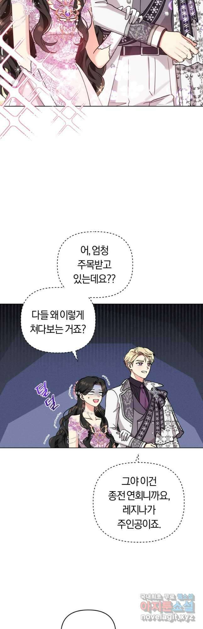 악역에게 청혼받았습니다 79화 37