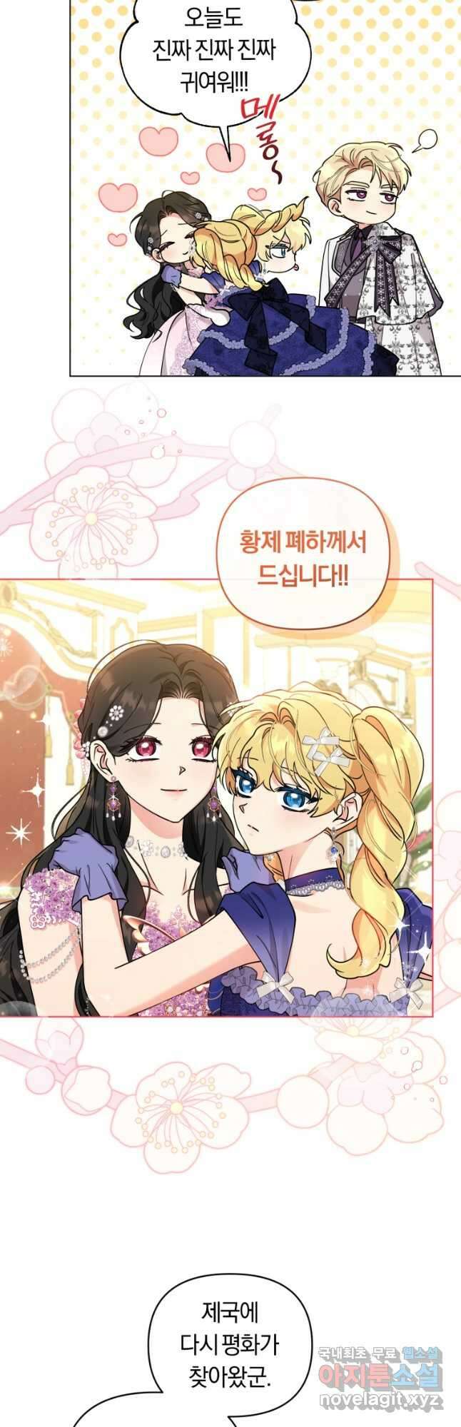 악역에게 청혼받았습니다 79화 39