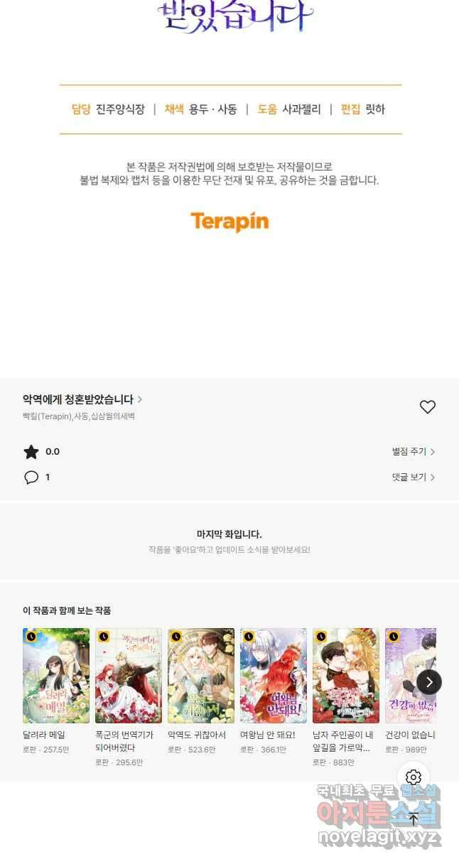 악역에게 청혼받았습니다 79화 42