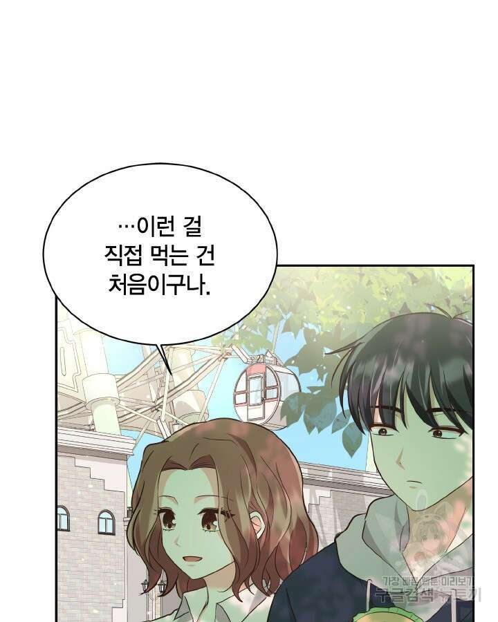 용이 없는 세상 45화 5