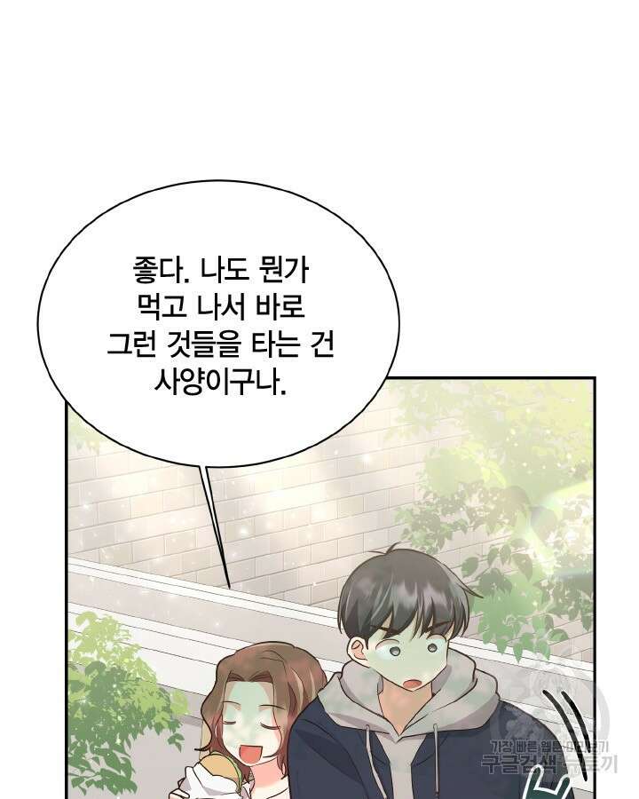 용이 없는 세상 45화 13