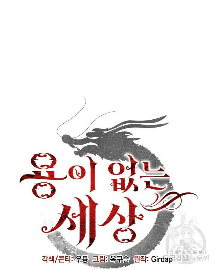 용이 없는 세상 45화 18