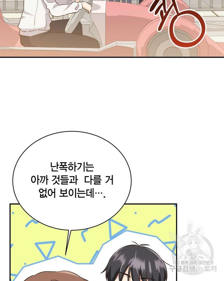 용이 없는 세상 45화 22