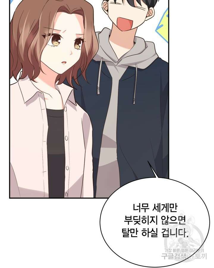 용이 없는 세상 45화 23